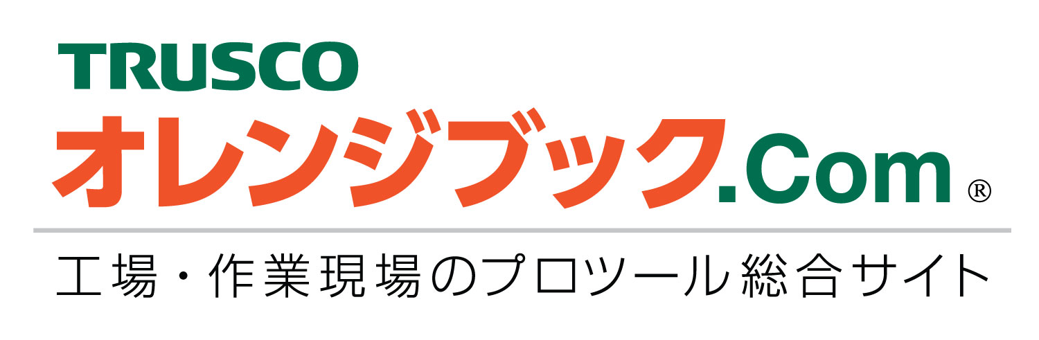 trusco オレンジブック.com 工場・作業現場のプロツール総合サイト